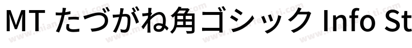 MT たづがね角ゴシック Info StdN XBlack字体转换